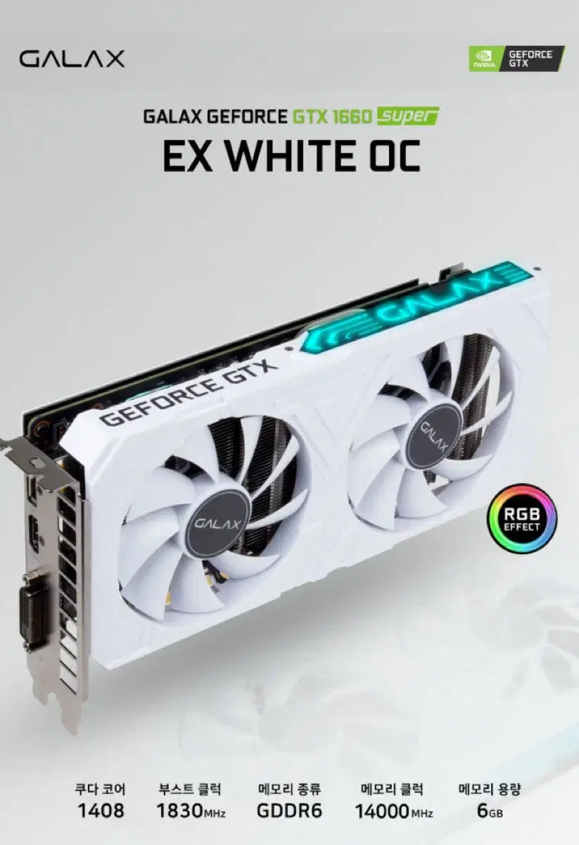 갤럭시 GALAX 지포스 GTX1660 SUPER EX WHITE OC